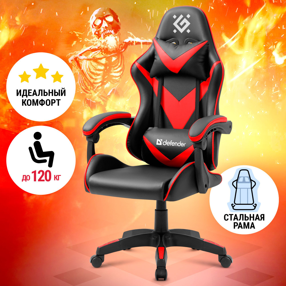 Кресло компьютерное / игровое кресло Defender xCom, газлифт класс 4, 2 подушки  #1
