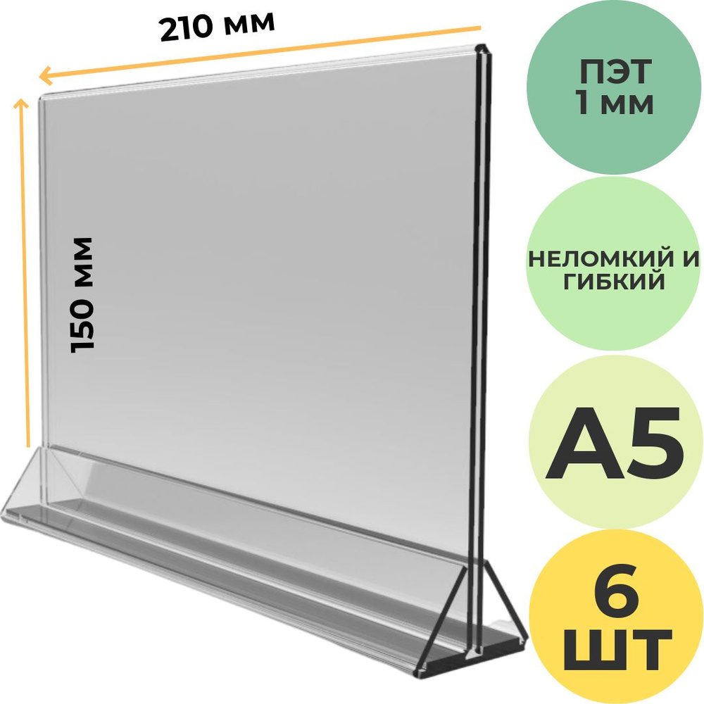 Тейбл тент ( менюхолдер ) двухсторонний горизонтальный А5 / Подставка настольная для рекламных материалов #1
