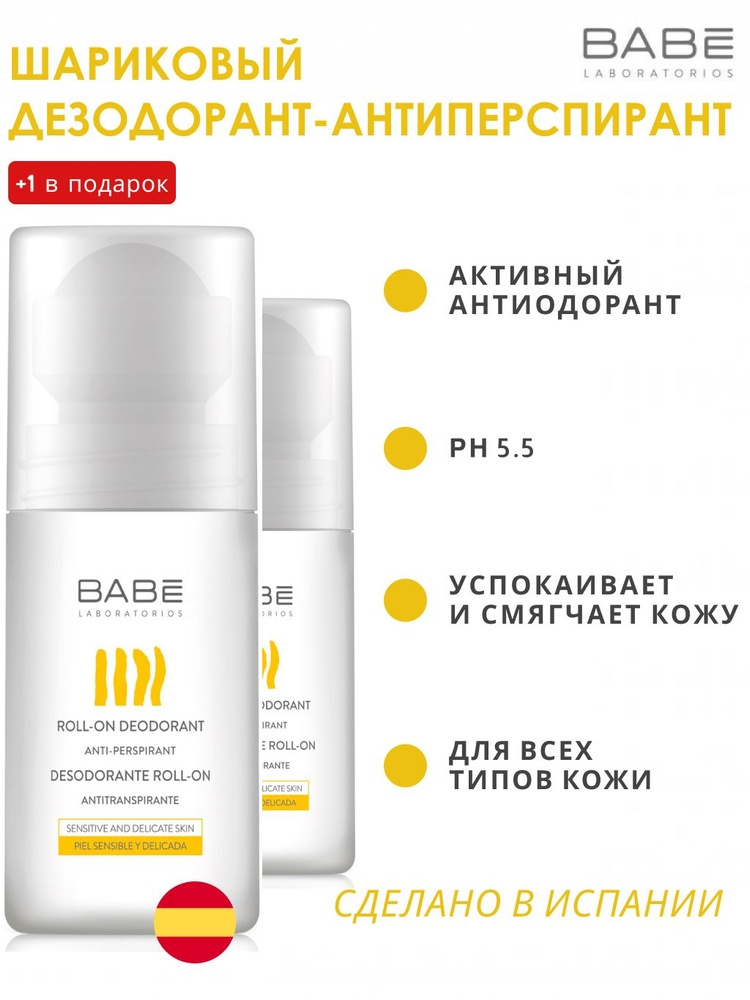 BABE LABORATORIOS Дезодорант 50 мл #1