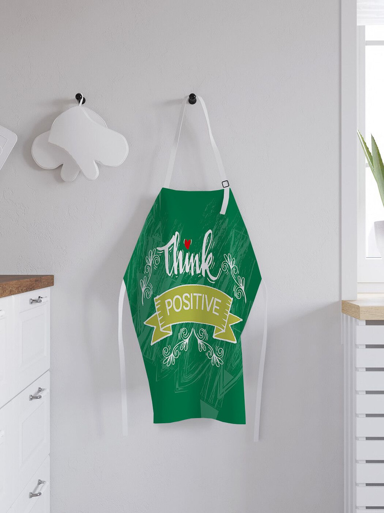 Фартук кухонный JoyArty "Думай позитивно", универсальный размер для женщин и мужчин  #1