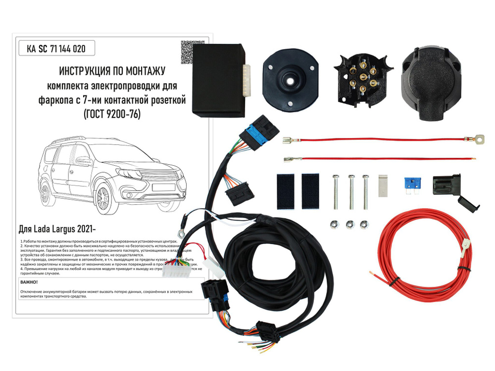 Штатная электрика к фаркопу на Lada (ВАЗ) Largus KA SC 71 144 020 (с 2021 г.в.розетка 7-pin) Концепт #1