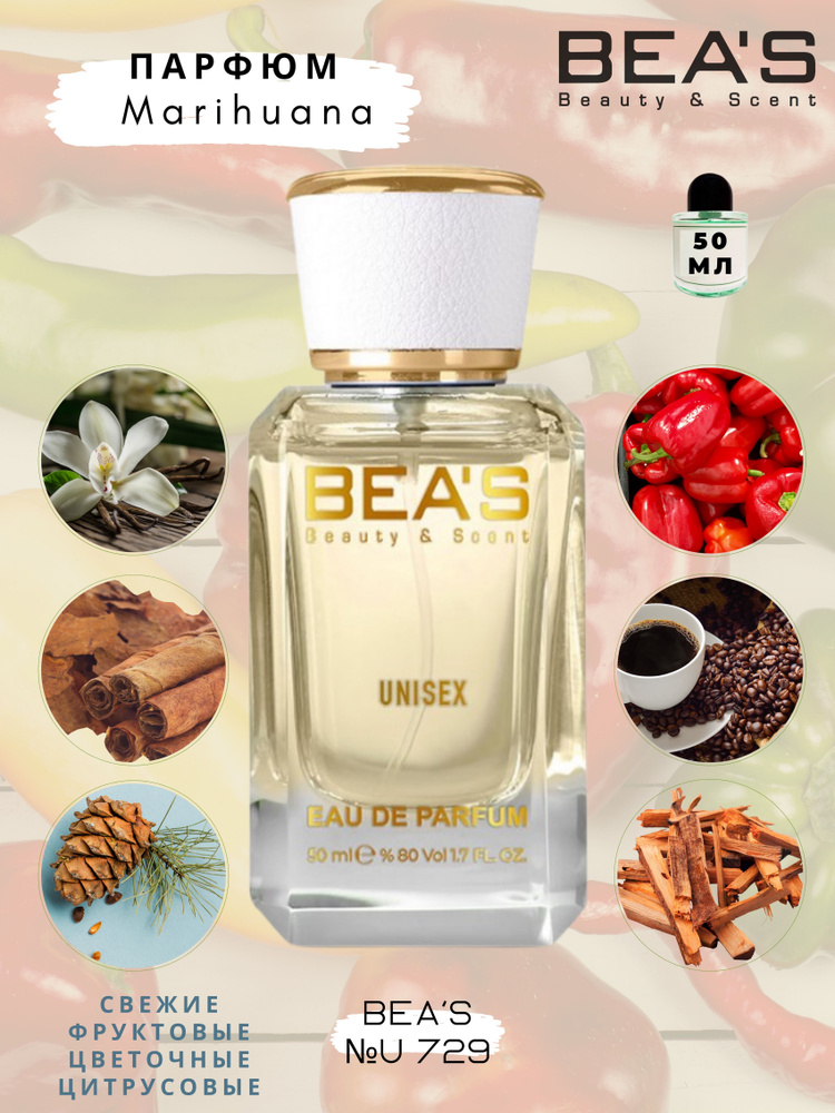 BEA'S Beauty & Scent U729 Вода парфюмерная 50 мл #1