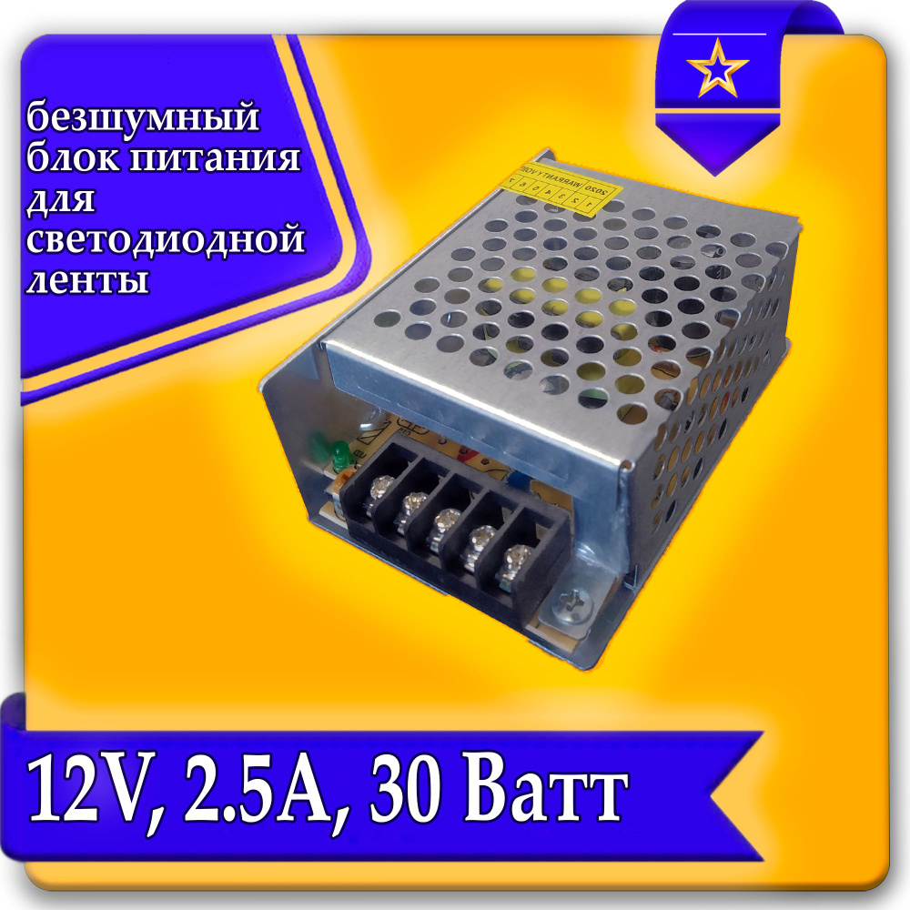Блок питания для светильника, Блок питания для светодиодной ленты URAlight, 12В, 2.5А, 30 Вт, IP20  #1