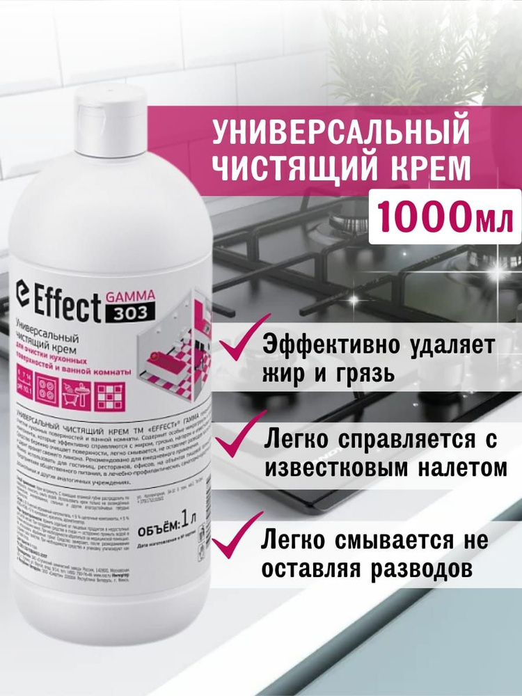 Универсальный чистящий крем Effect Gamma 303, 1 л #1