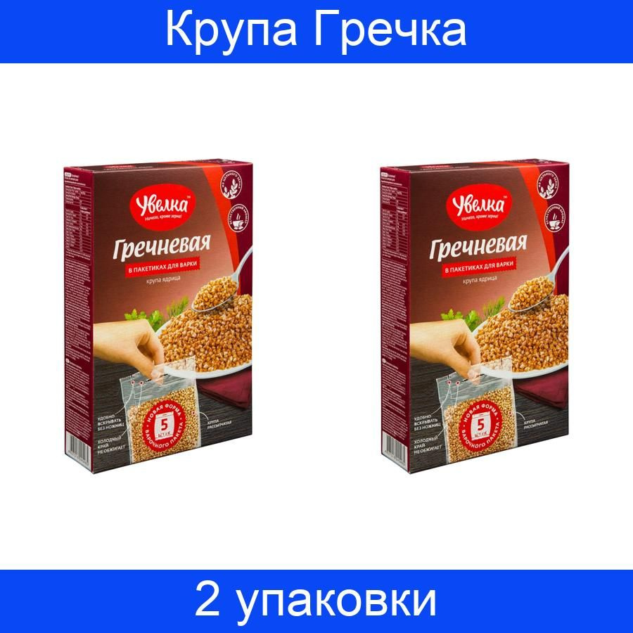 Крупа Гречка Увелка ядрица, быстроразваривающаяся, экстра, 5 пакетиков х 80 грамм, 2 упаковки  #1