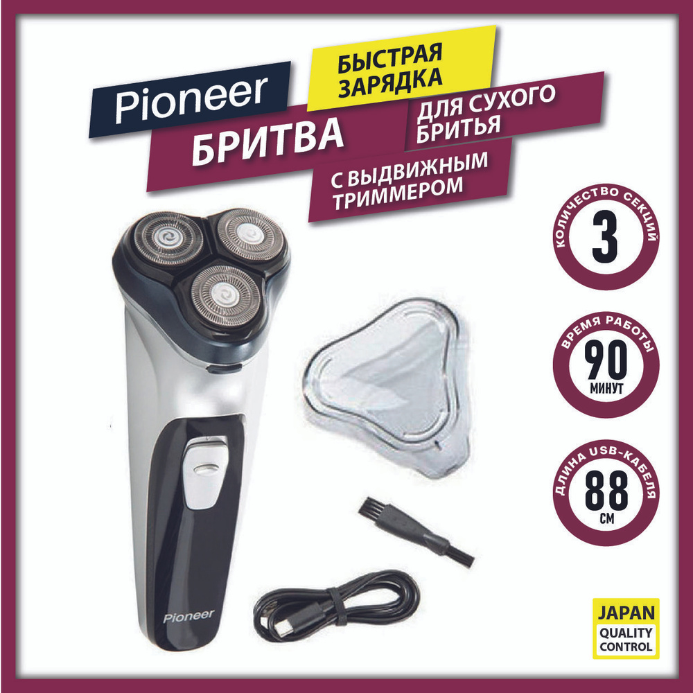 Бритва Pioneer BS005 для сухого бритья с выдвижным триммером, батареей 3,7 В и USB-кабелем, 5 Вт  #1