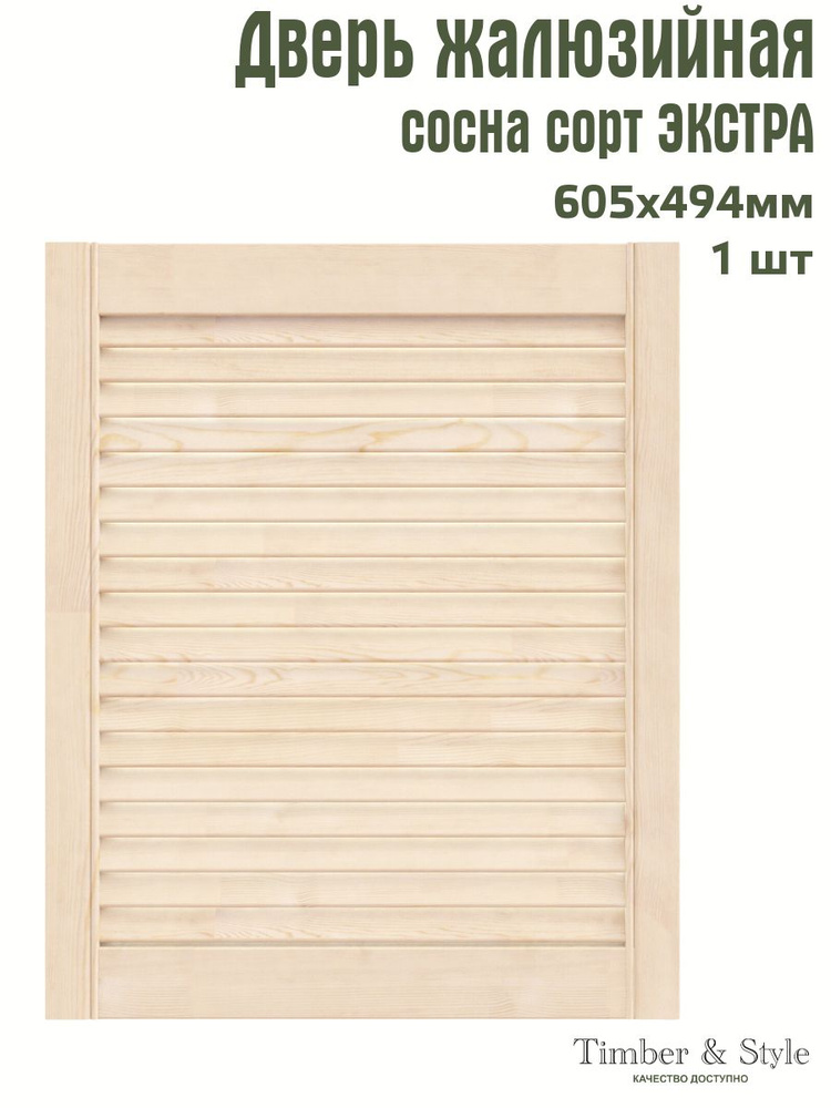 Дверь жалюзийная деревянная Timber&Style 605х494 мм, в комплекте 1 шт, сорт Экстра  #1