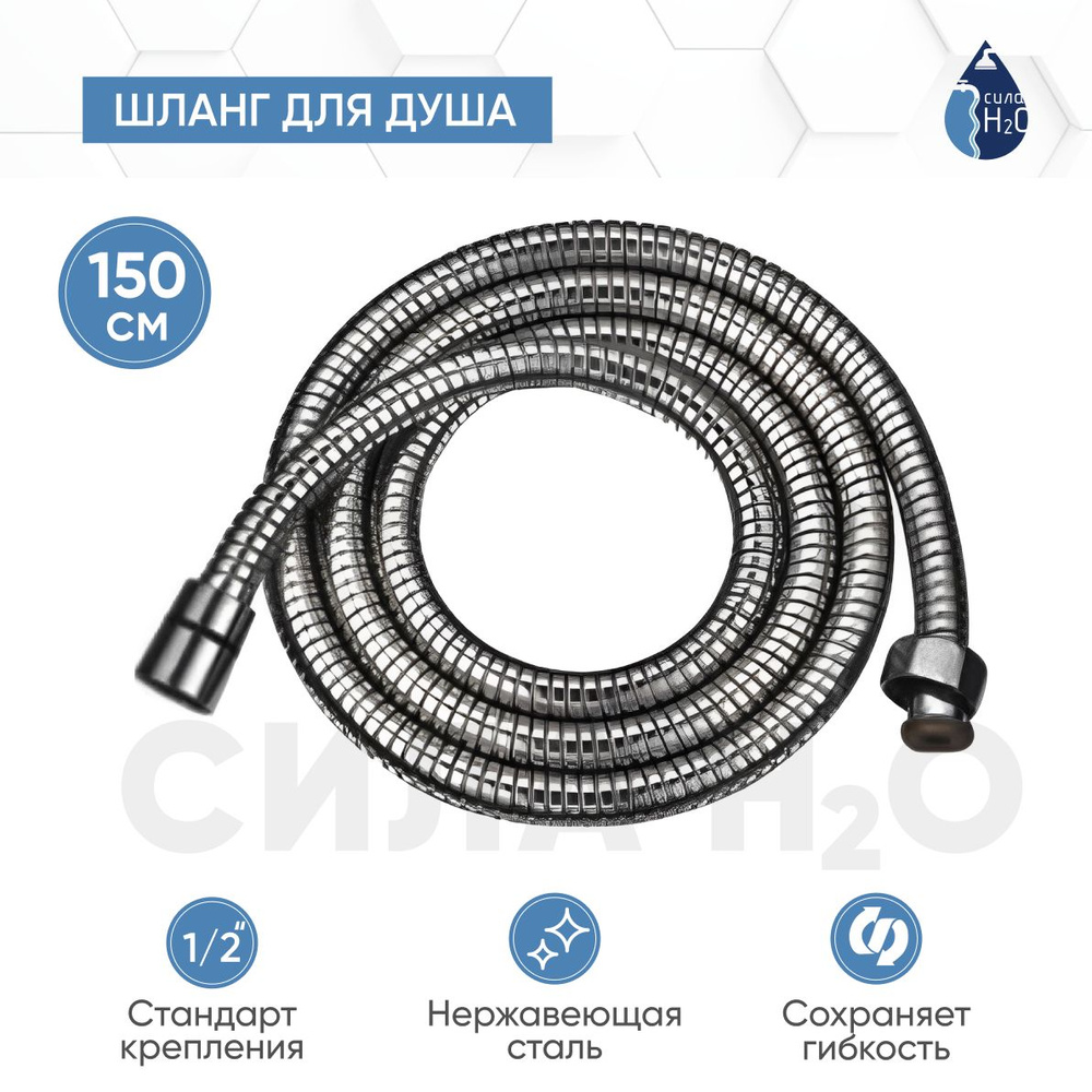 Шланг для душа G.lauf URG-1205, 150 см #1