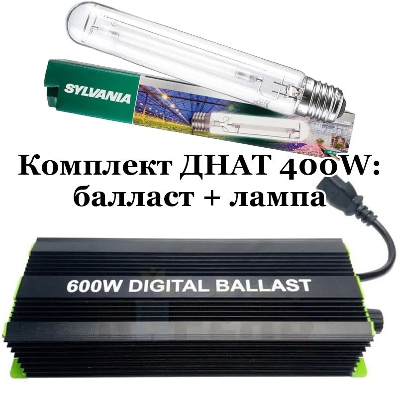 Комплект ДНАТ 400W: лампа Sylvania GroLux 400 Вт + электронный балласт ЭПРА Digital Ballast 250-400-600 #1