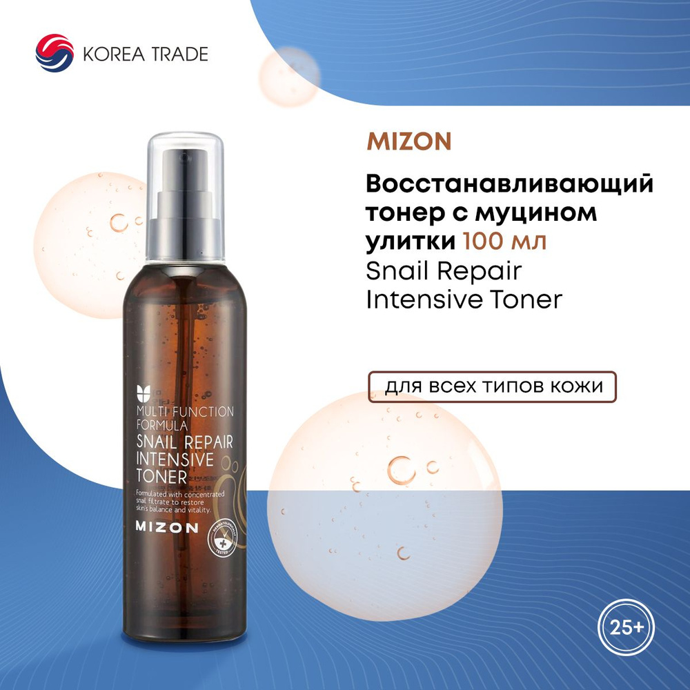 Тонер для лица Корея антивозрастной MIZON Snail Repair Intensive Toner 100мл  #1