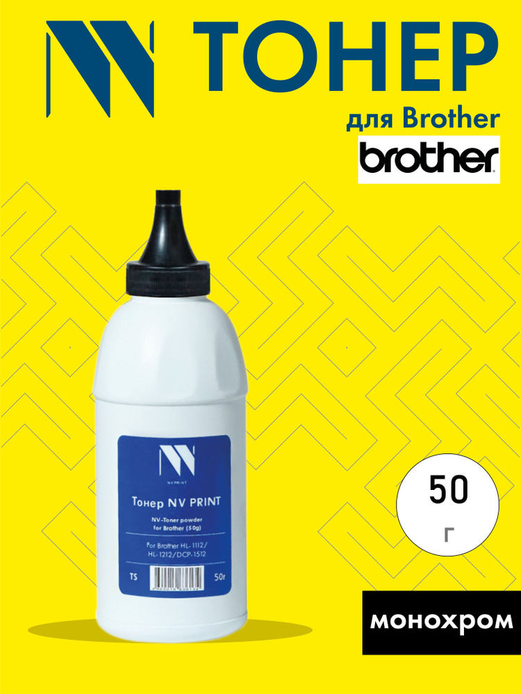 Тонер NV Print для Brother 50 г #1