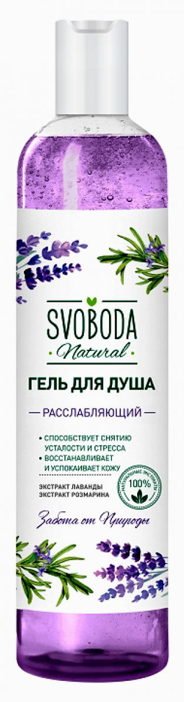 SVOBODA Naturals Гель для душа "Расслабляющий" 430мл #1