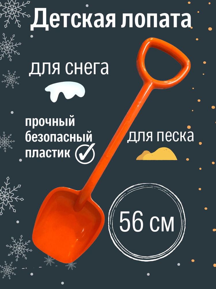 Детская игровая лопатка / пластиковая / для игры в песочнице и снегу для ребенка  #1