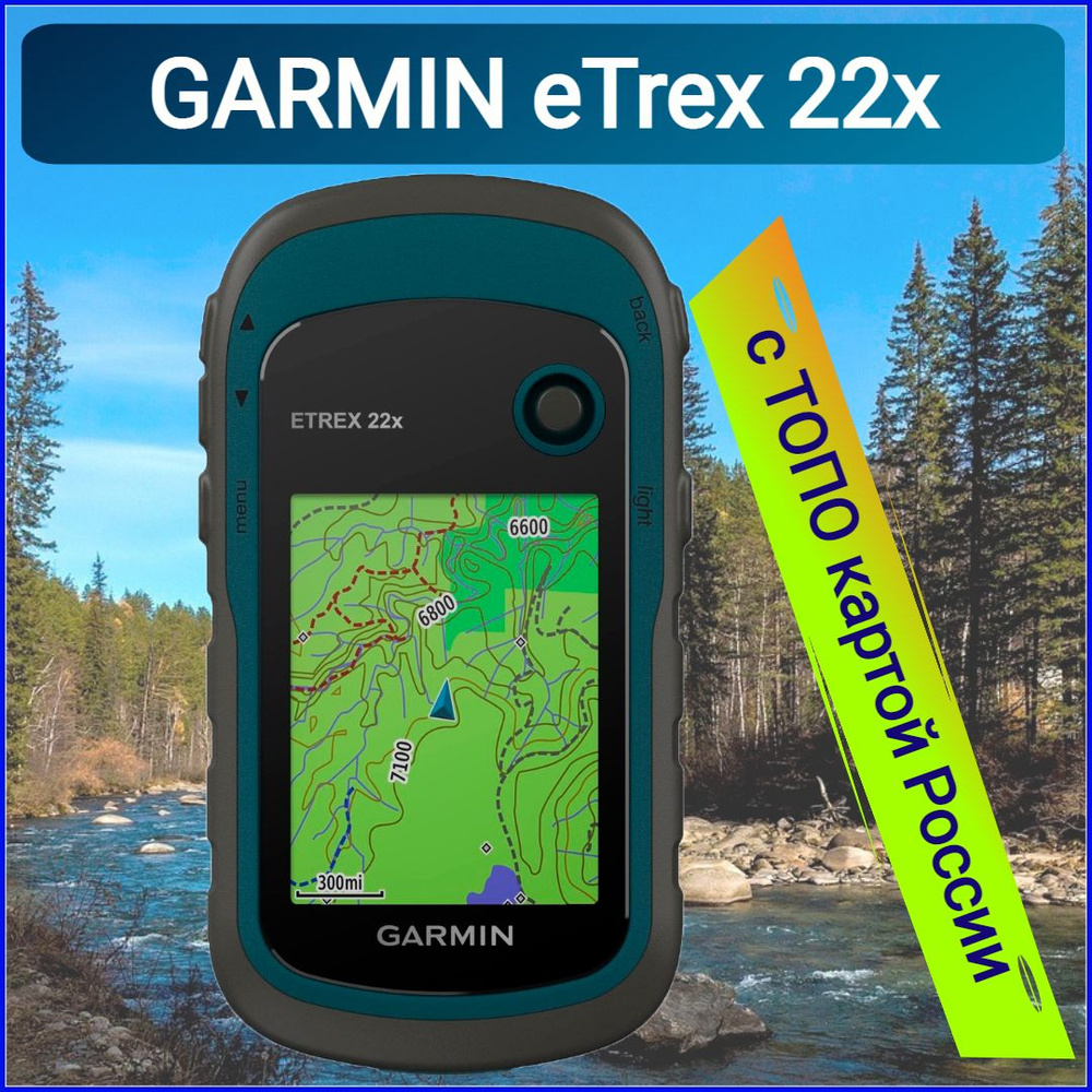 GPS навигатор Garmin eTrex 22x #1