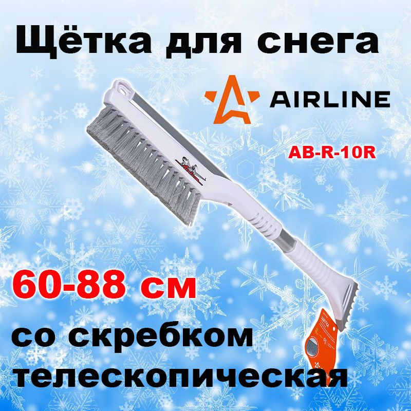 Airline Щетка автомобильная, длина: 88 см #1