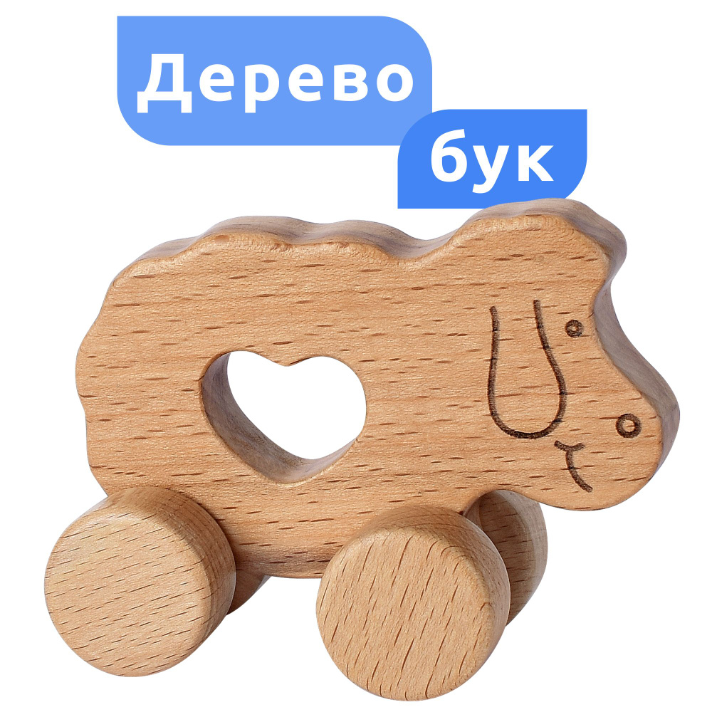 Игрушка каталка деревянная для детей Барашек MEGA TOYS Деревянные игрушки  из бука для малышей