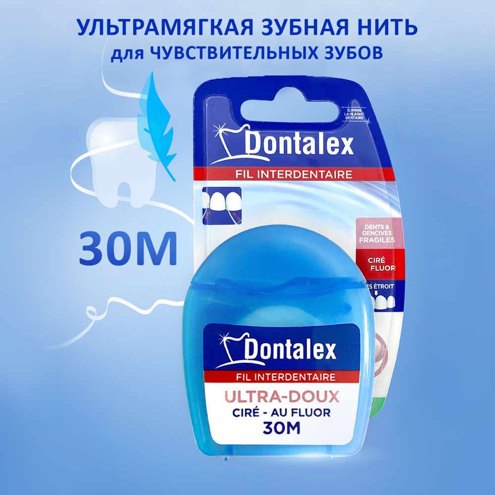 Зубная нить ULTRA-DOUX сатин, мягкая, тонкая, для чувствительных зубов, антибактериальная, вощеная  #1