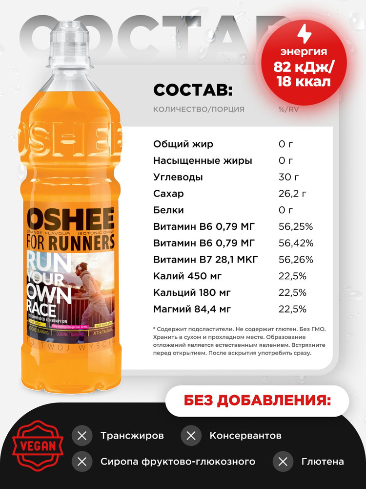 Изотонический напиток OSHEE ISOTONIC ORANGE 750мл 6 шт #1