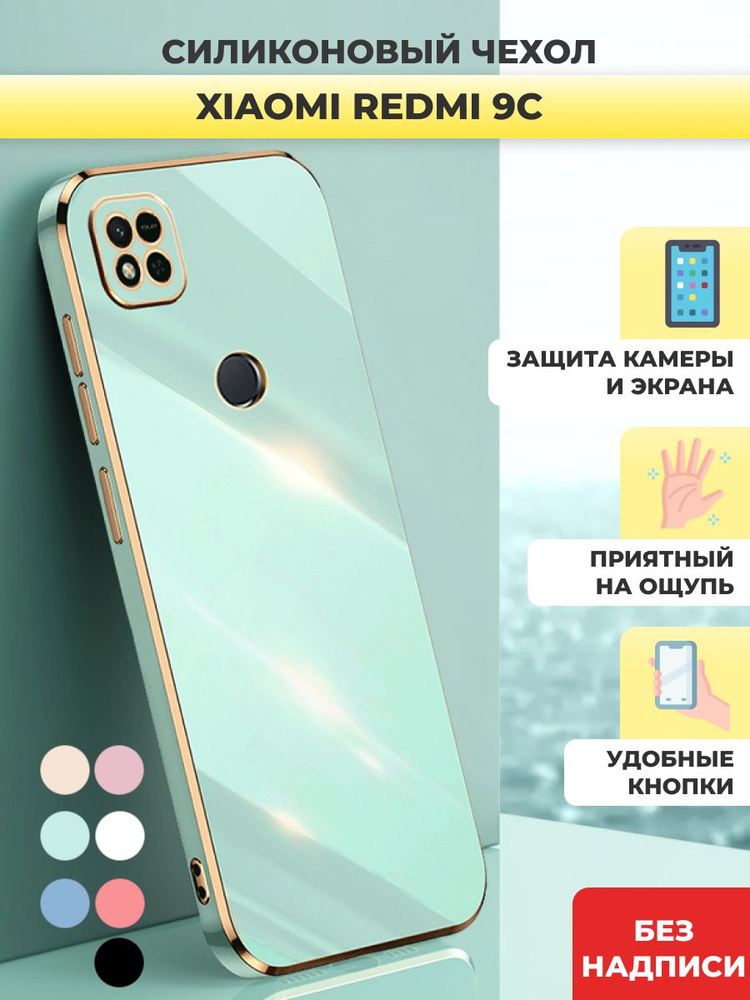 Силиконовый чехол на Xiaomi Redmi 9c 10A Редми 9c 10А #1