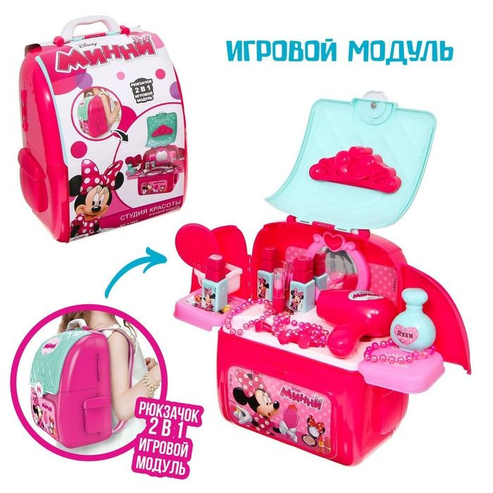 Детская игрушка, игровой набор в рюкзаке Студия красоты, Минни Маус  #1