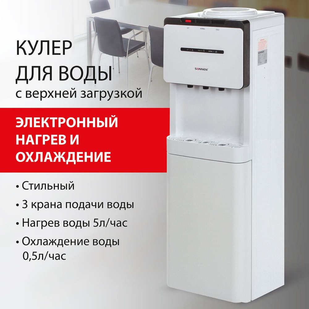 Кулер для воды (диспенсер) напольный Sonnen FSC-03 для дома и офиса, нагрев/охлаждение электронное, шкаф, #1