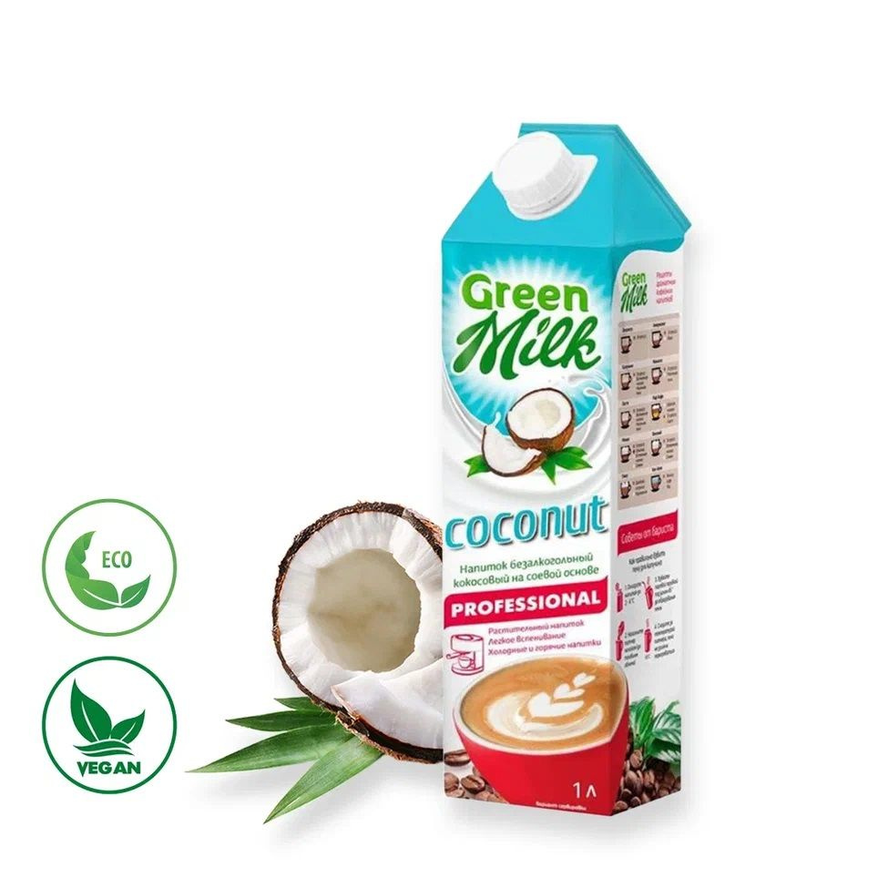 Напиток Green Milk Coconut Professional кокосовый на соевой основе 1 л.  #1