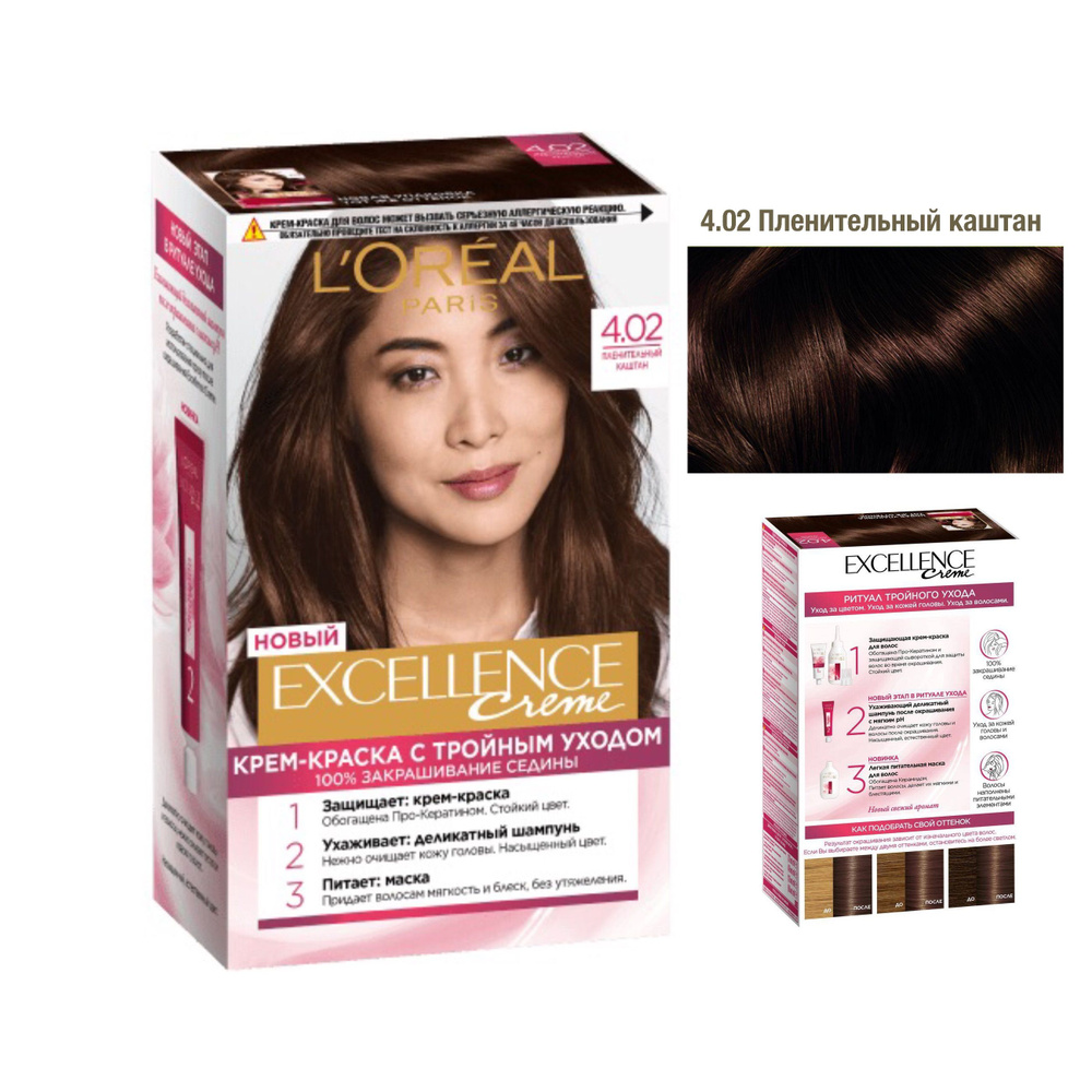 Краска для волос L'Oreal Paris Excellence 4.02 пленительный каштан. #1