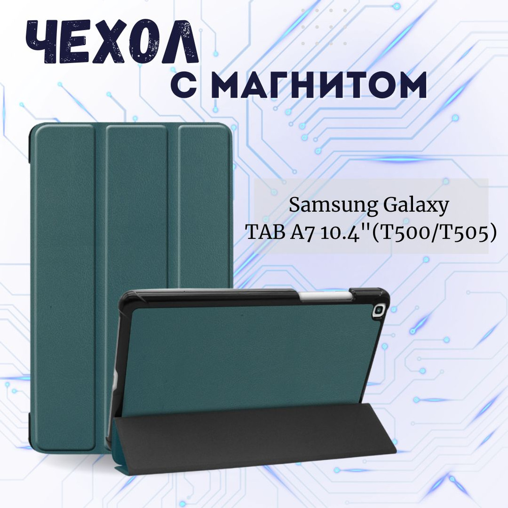 Чехол книжка / Чехол подставка, противоударный для планшета Samsung Galaxy Tab A7 10.4 / Самсунг Таб #1