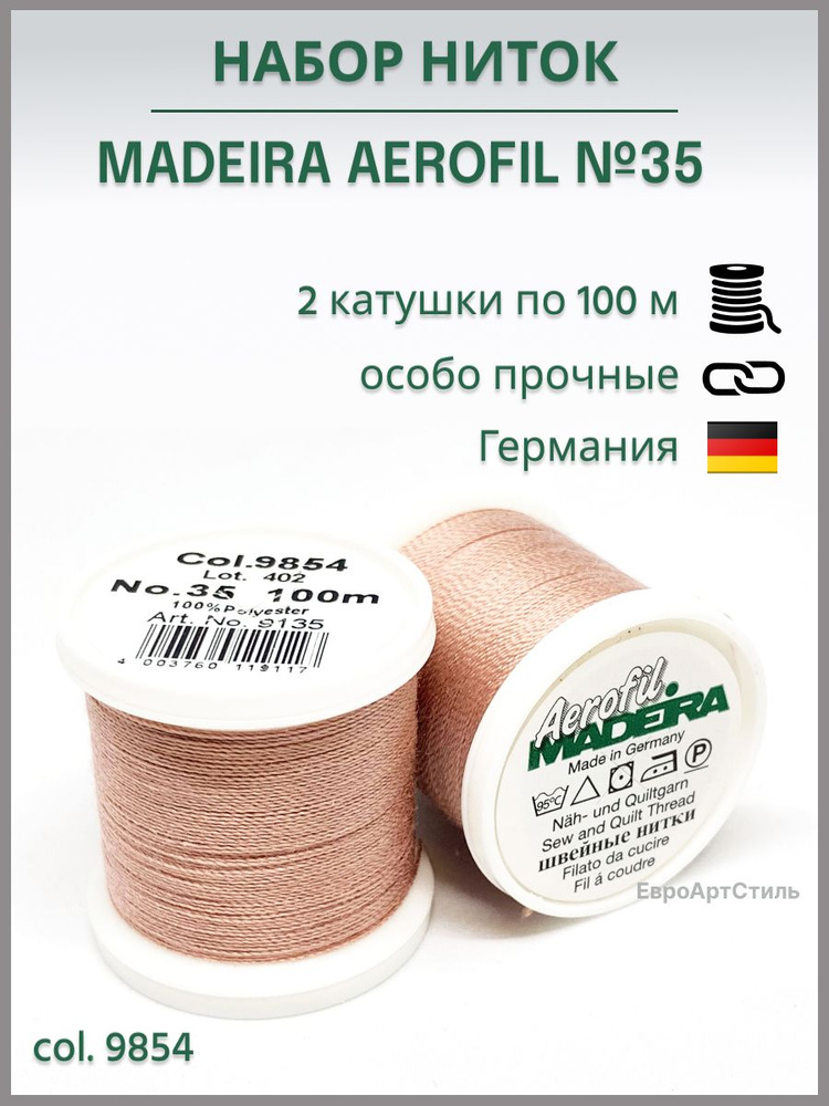 Нитки швейные особо прочные для отстрочки Madeira Aerofil № 35, 2*100м.  #1