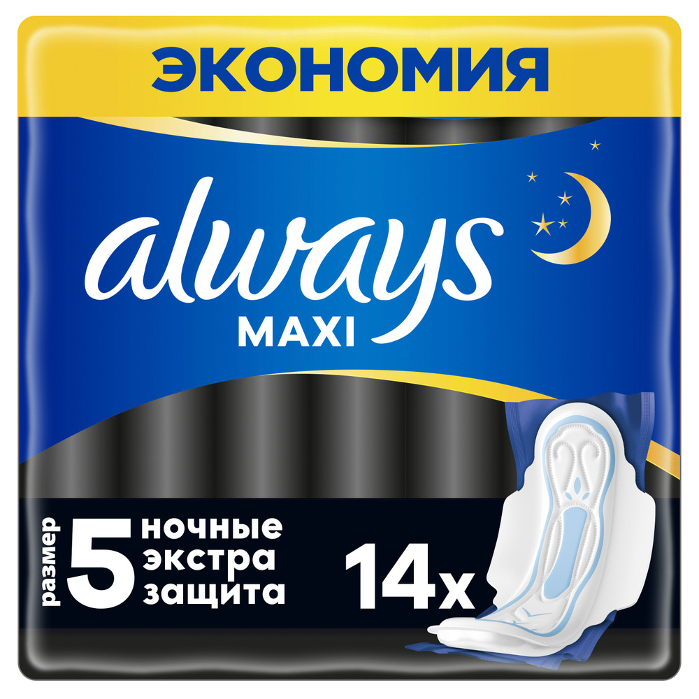 Гигиенические прокладки толстые с крылышками Always Maxi Night Extra, размер 5, 14 шт.  #1