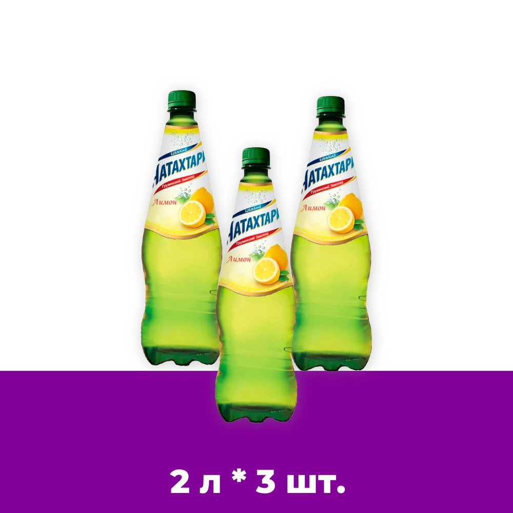 Лимонад Натахтари Лимон в бутылке 2л. 3шт #1