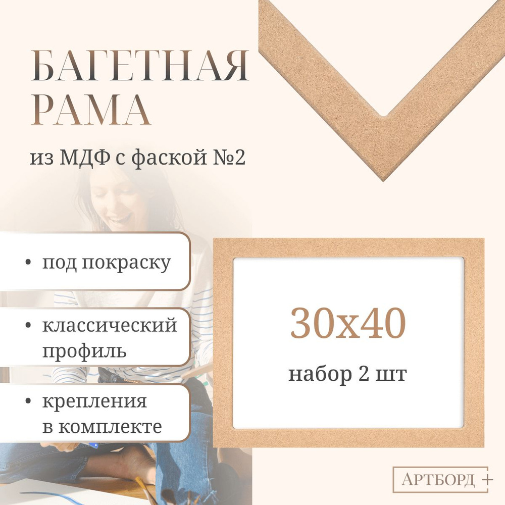 Багет для картины 30х40 см, 2 шт, из МДФ №2 под покраску #1