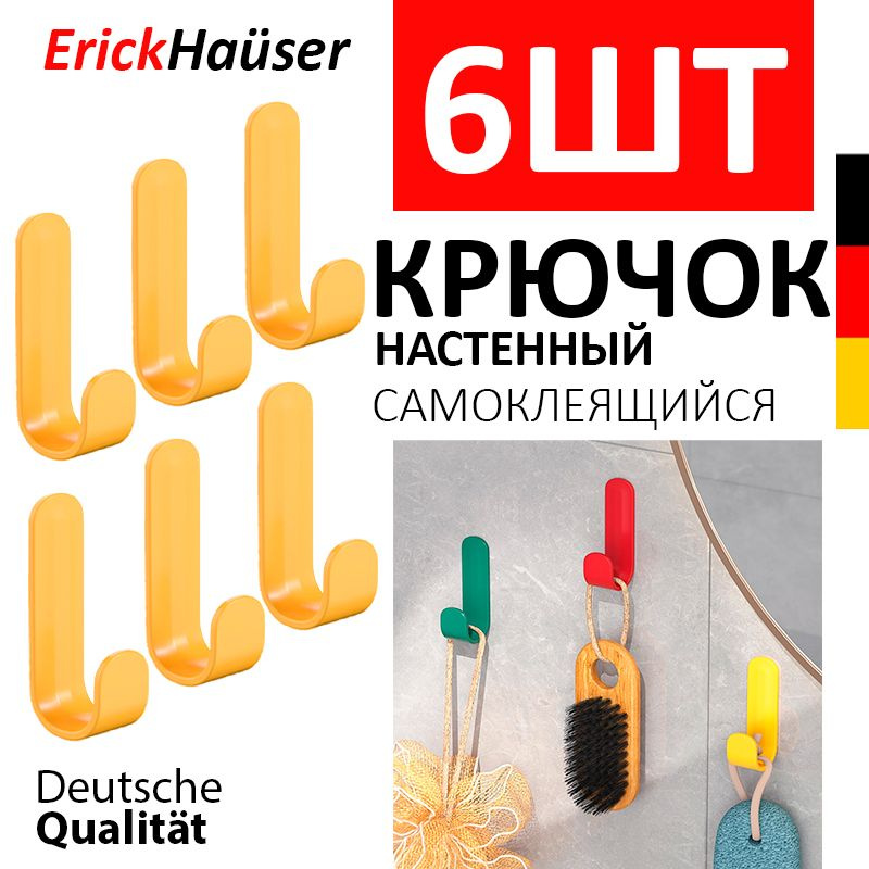 ErickHauser, Самоклеящийся крючки для ванной и кухни / 6 шт #1