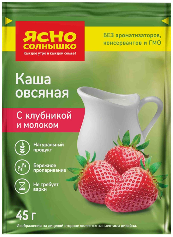 Каша овсяная ЯСНО СОЛНЫШКО с клубникой и молоком, 45 г - 10 шт.  #1