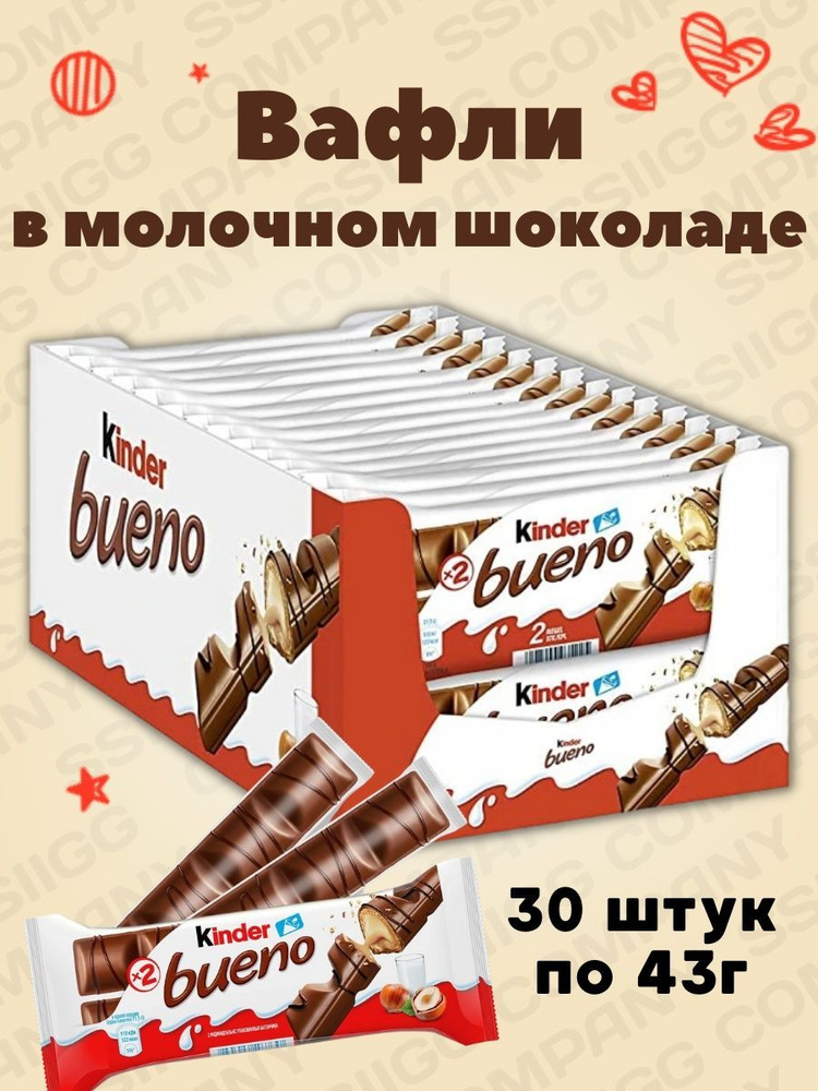 Вафельный батончик Kinder Bueno в молочном шоколаде 30 штук по 43г  #1