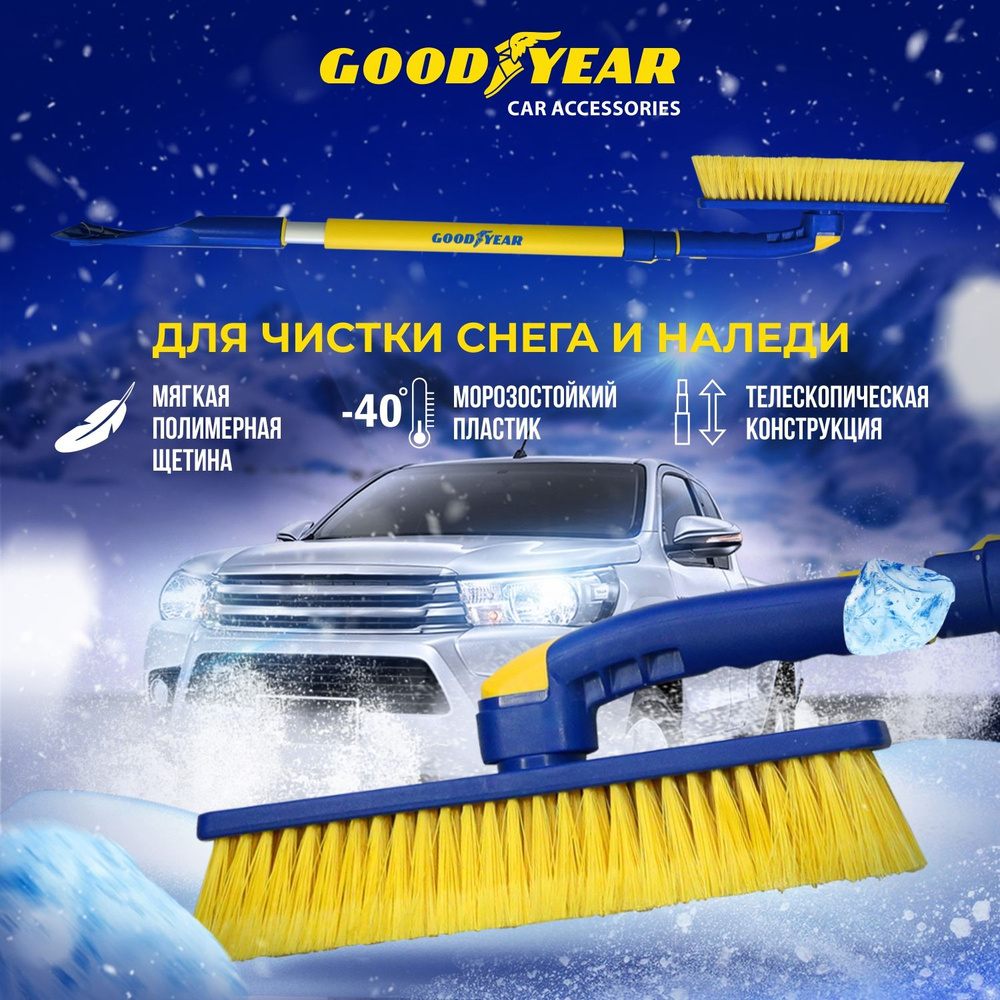 Щетка для снега телескопическая с поворотной головкой Goodyear WB-07 91-130  см - купить с доставкой по выгодным ценам в интернет-магазине OZON  (207428141)