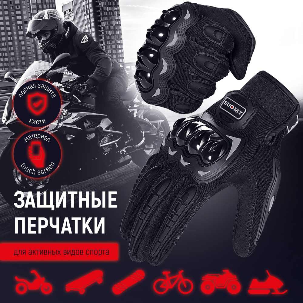 Мотоперчатки мужские сенсорные для мотоцикла #1