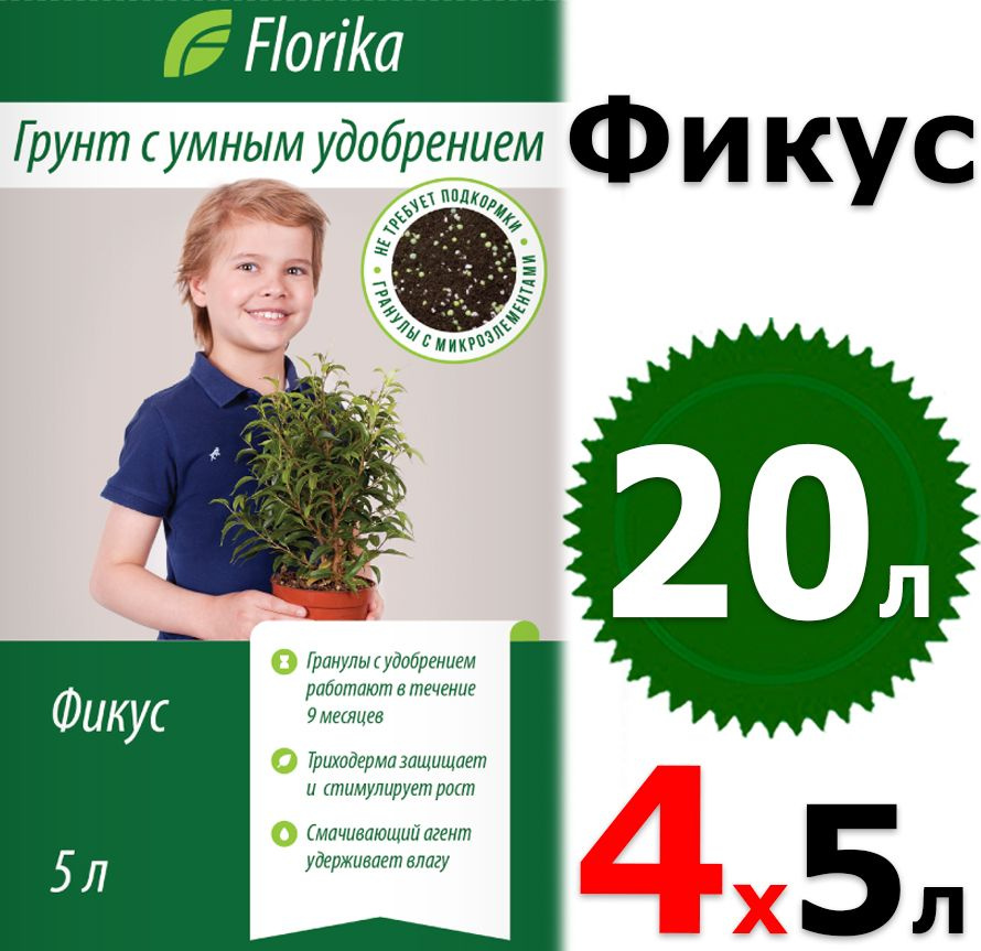 20л Грунт Флорика "Фикус - Пальма" 5л х4шт ЛамаТорф Florika #1