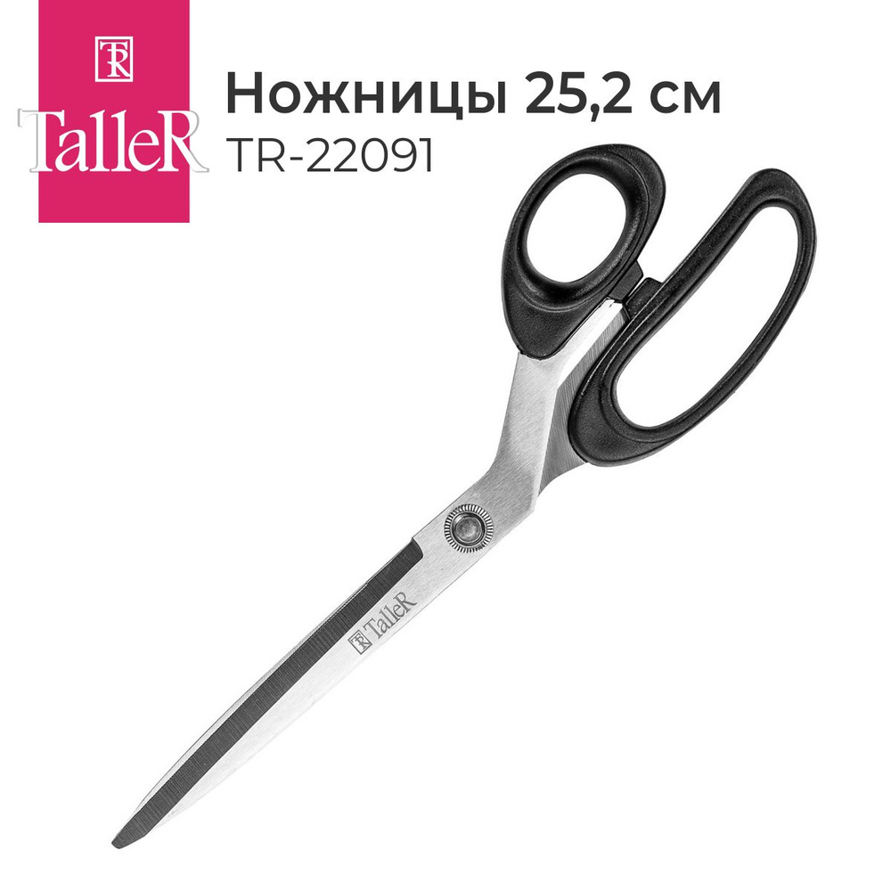 Ножницы кухонные универсальные 25 см TalleR TR-22091 #1