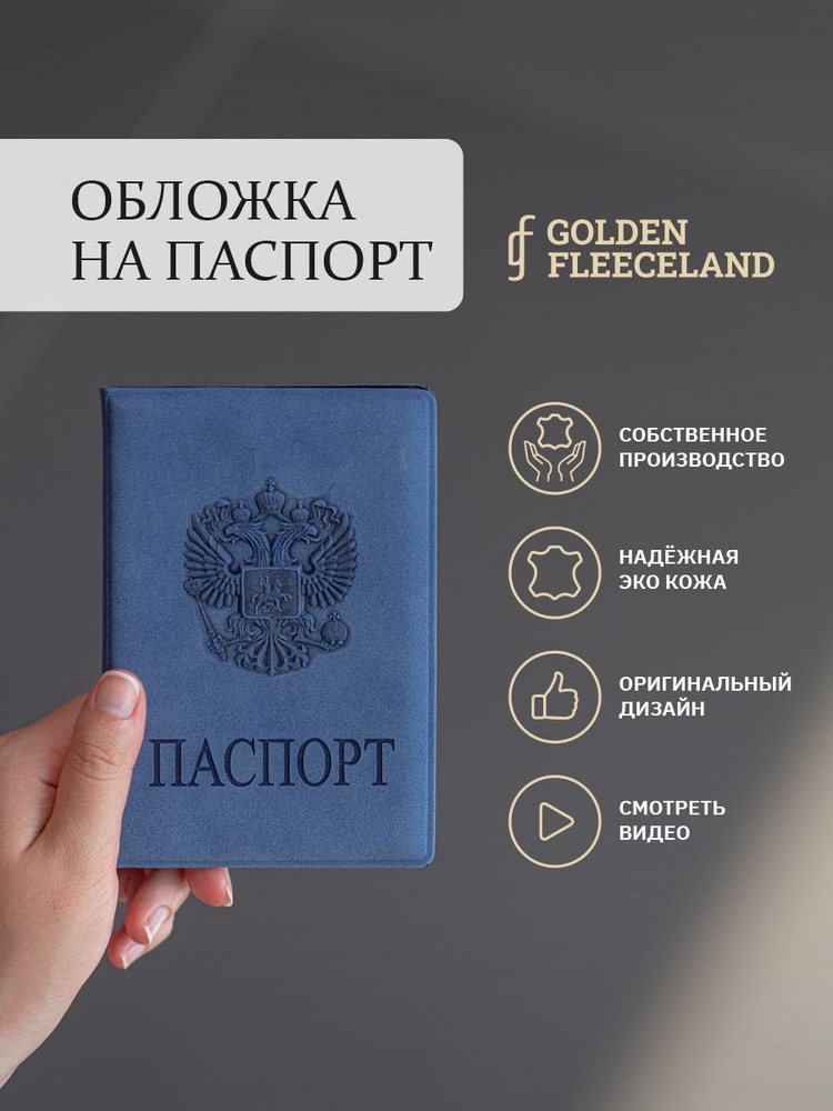 Обложка для паспорта Герб России #1