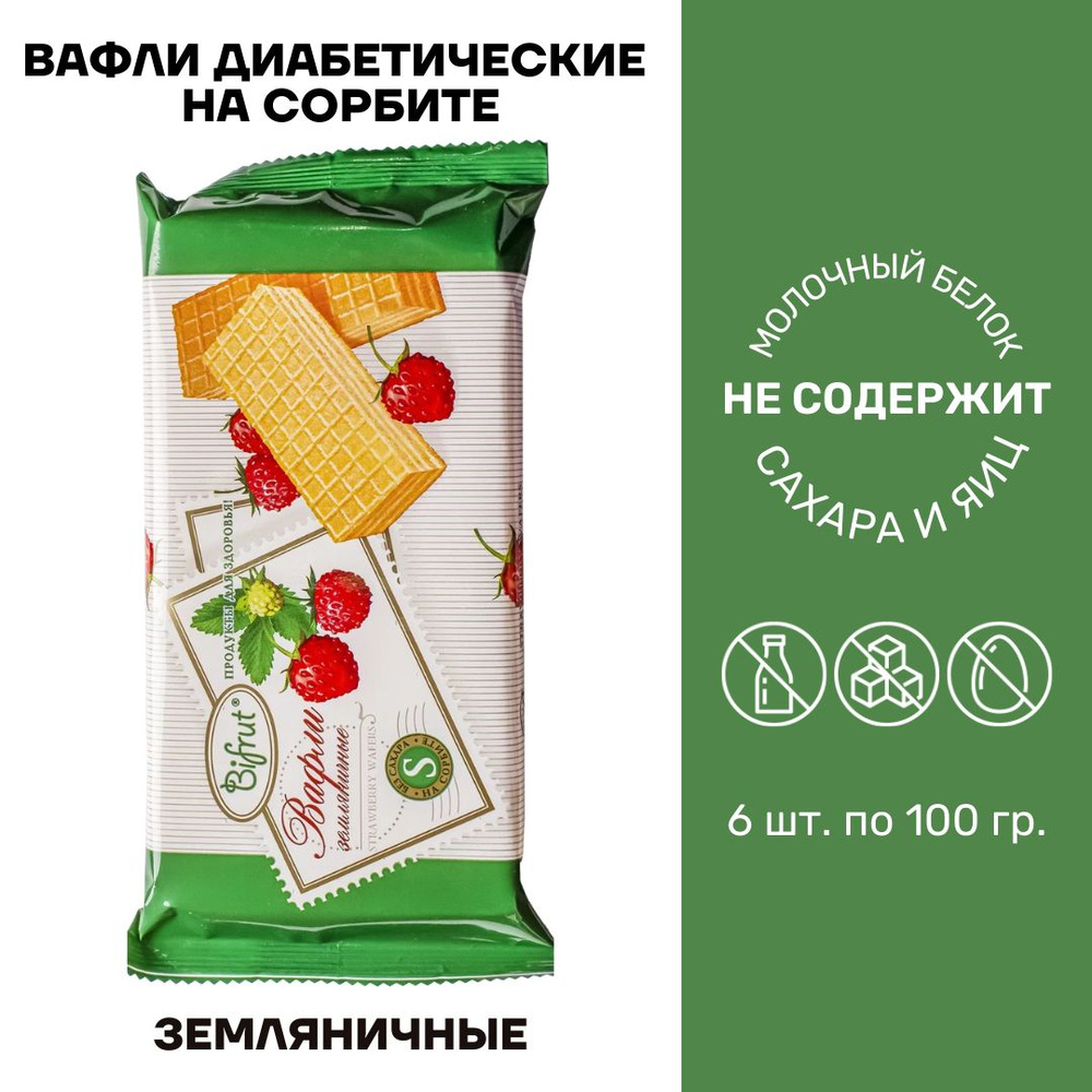 Вафли диабетические без сахара на сорбите/ Bifrut Земляничные 6 шт по 100г  #1