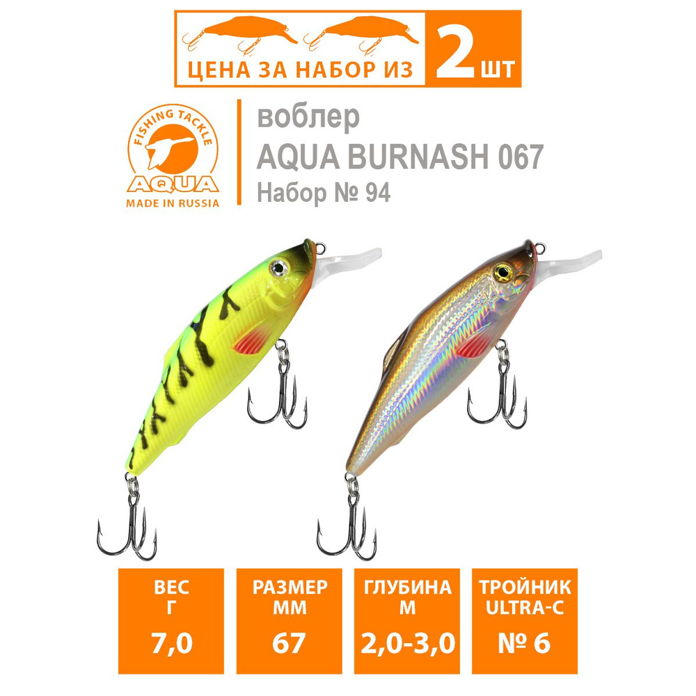 Воблер плавающий AQUA Burnash 67mm 7g заглубление от 2 до 3m. Приманка для рыбалки на спиннинг, кастинг, #1