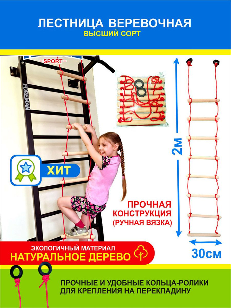 Детская веревочная лестница #1