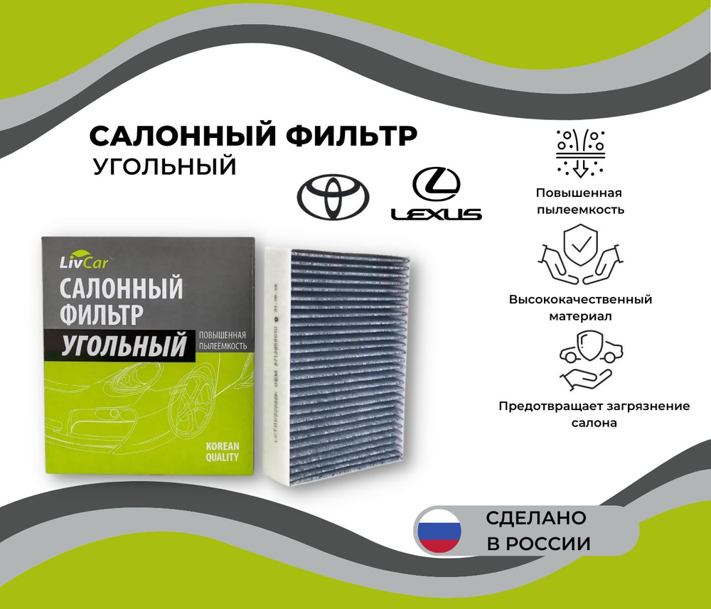 Фильтр салонный угольный для Toyota Camry 17- Corolla XII 18- Highlander IV 19- RAV4 V 18- Mazda CX-9 #1