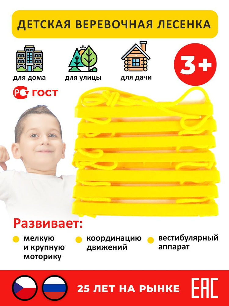 Новокузнецкий завод пластмасс Лесенка веревочная детская пластмассовая координационная спортивная для #1