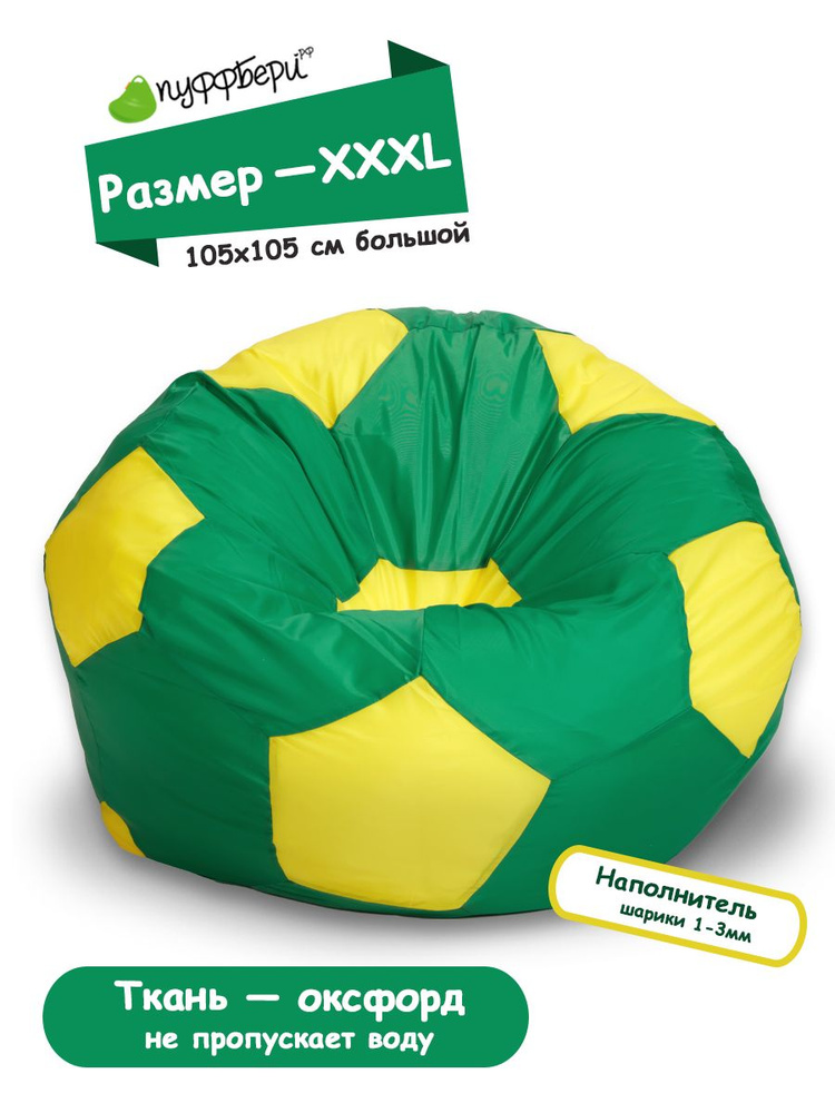 Пуффбери Кресло-мешок Мяч, Оксфорд, Размер XXXL,зеленый, желтый  #1