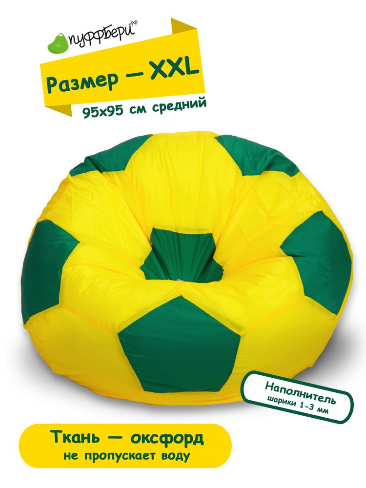 Пуффбери Кресло-мешок Мяч, Оксфорд, Размер XXL,желтый, зеленый  #1