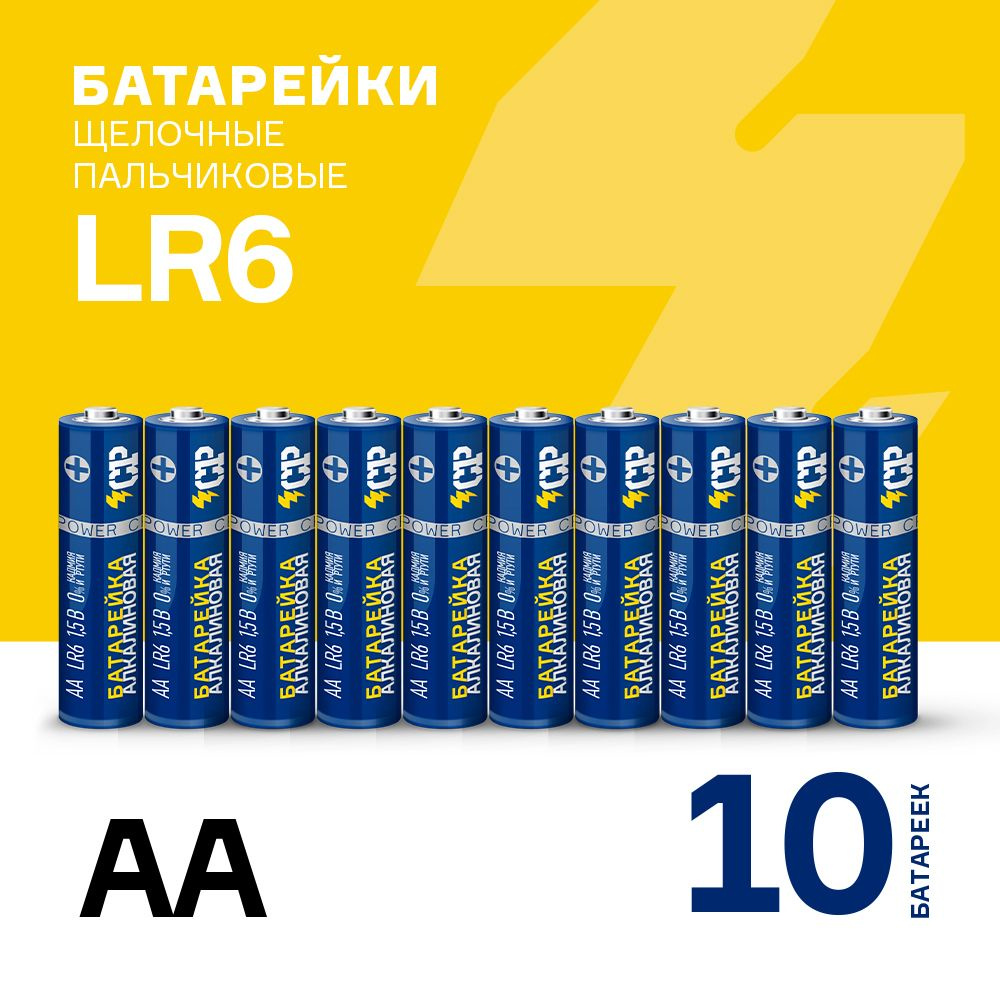 Батарейки АА пальчиковые / CRAZYPOWER / AA 1,5V щелочные (алкалиновые), 10 шт.  #1