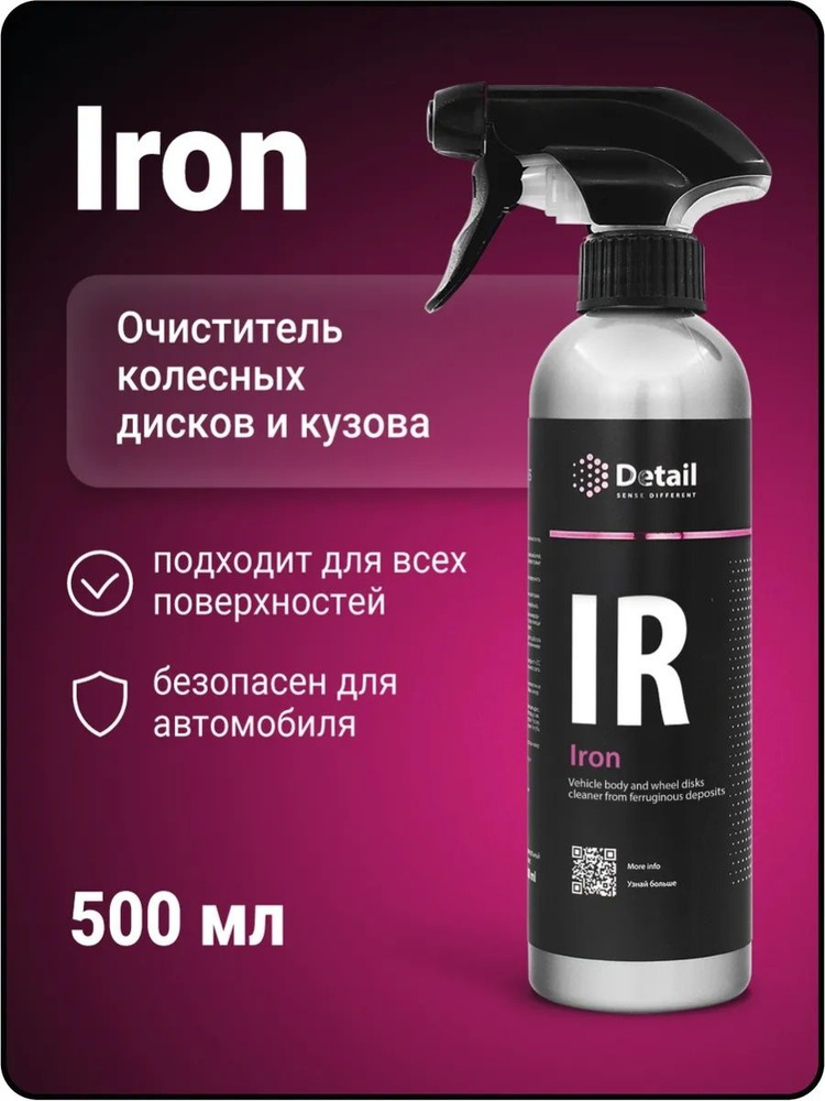 Очиститель дисков IR Iron 500мл DETAIL DT0132 #1