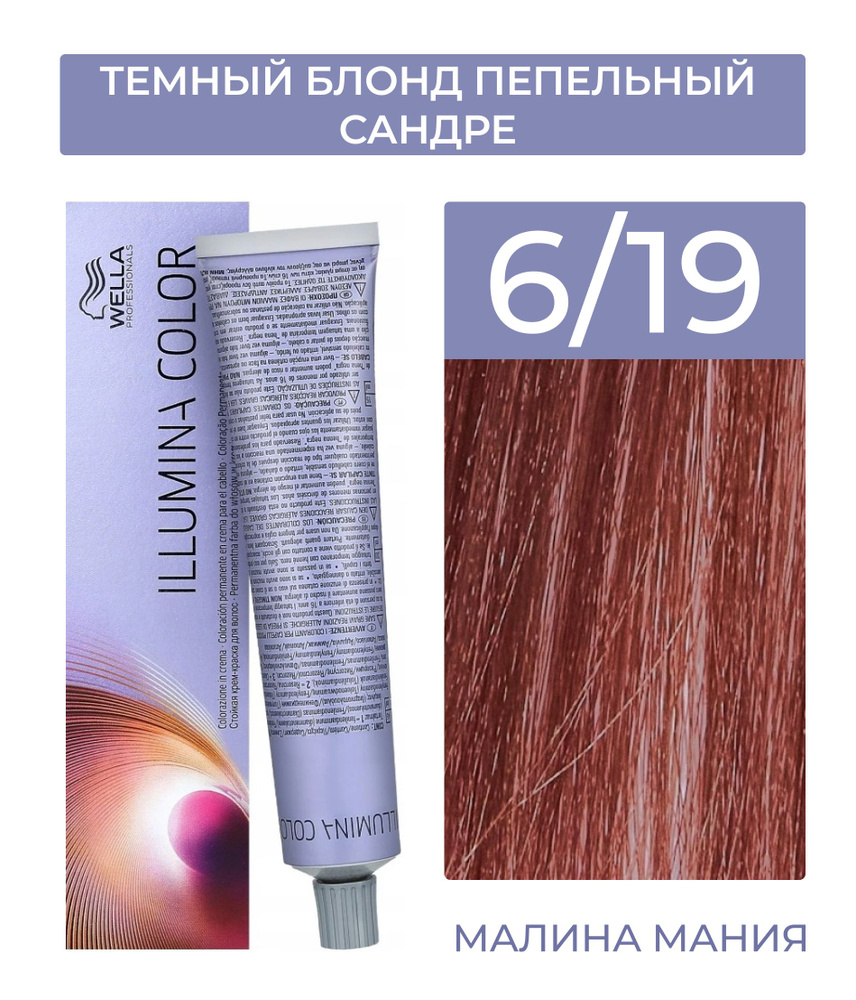 WELLA PROFESSIONALS Краска ILLUMINA COLOR для волос (6/19 темный блонд пепельный сандре) 60мл  #1